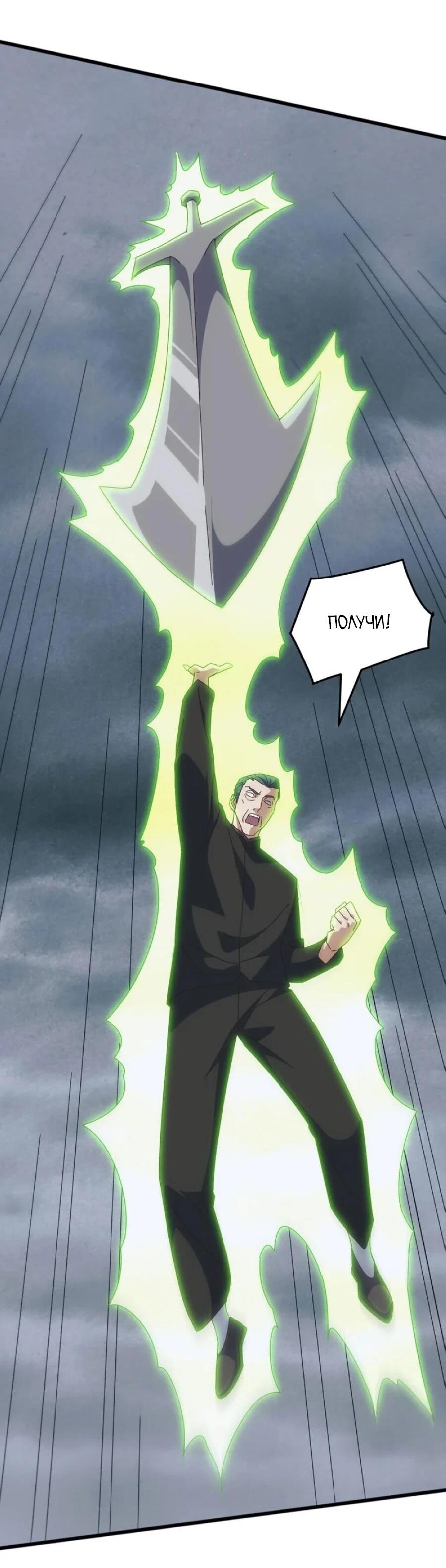 Манга Битва тысячи рас: Я укрощу всех чудовищ - Глава 52 Страница 51