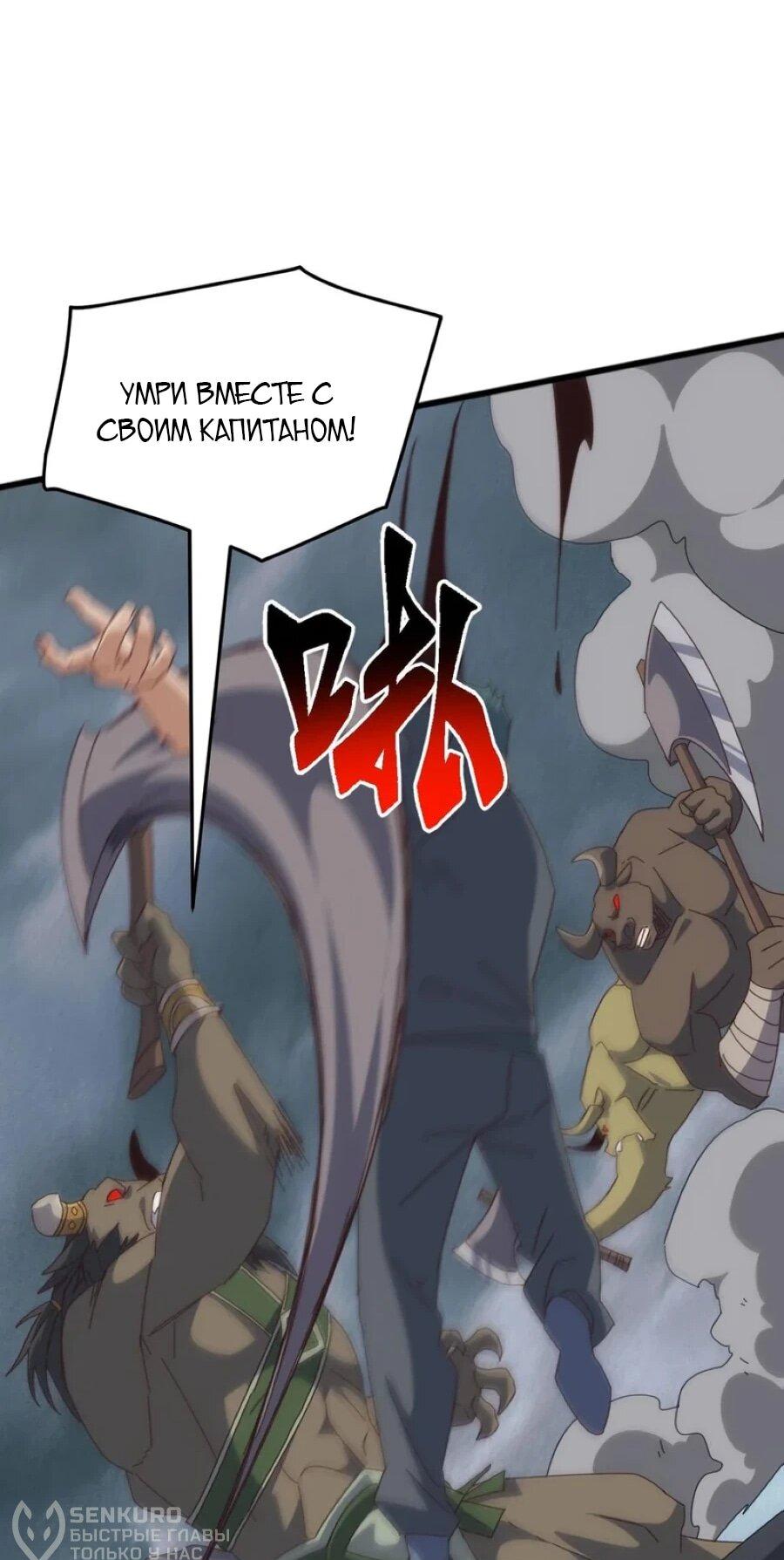 Манга Битва тысячи рас: Я укрощу всех чудовищ - Глава 52 Страница 31