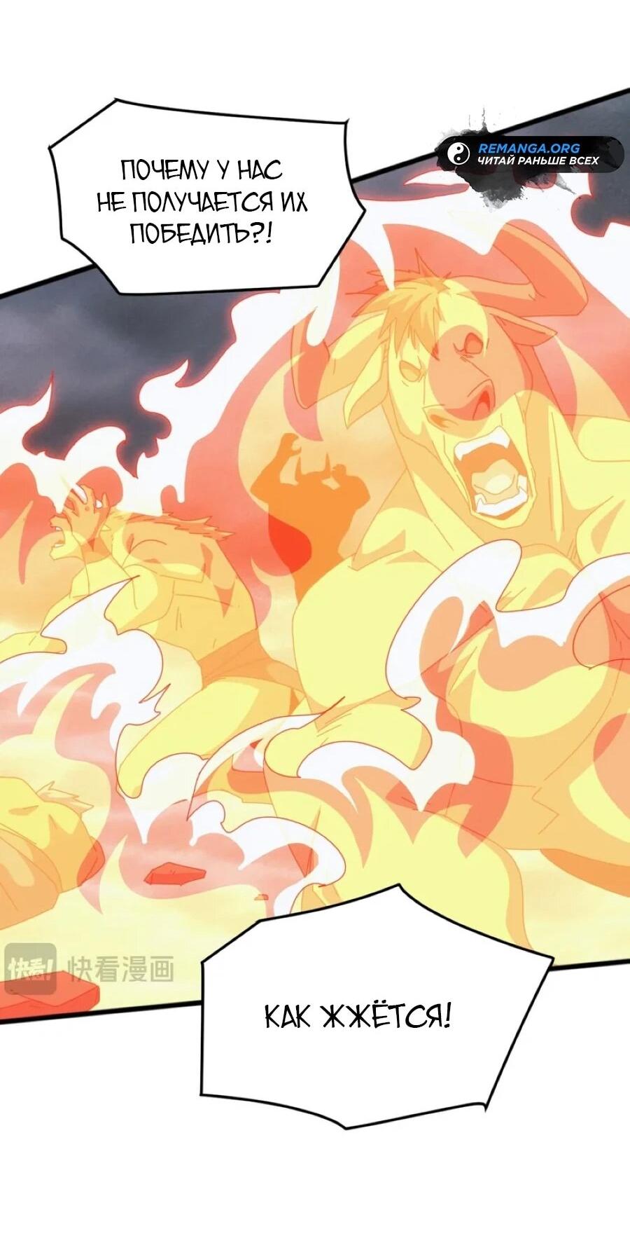 Манга Битва тысячи рас: Я укрощу всех чудовищ - Глава 52 Страница 41