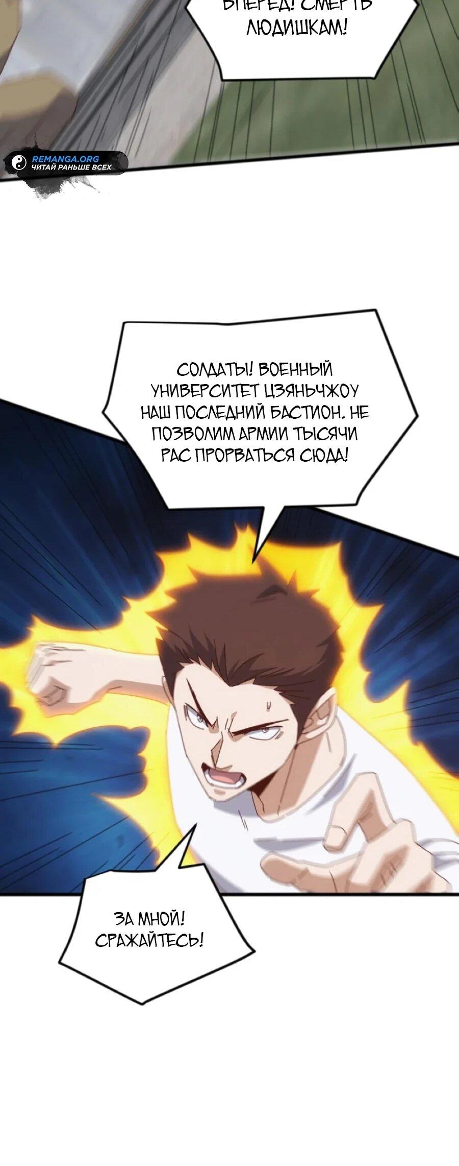 Манга Битва тысячи рас: Я укрощу всех чудовищ - Глава 52 Страница 26