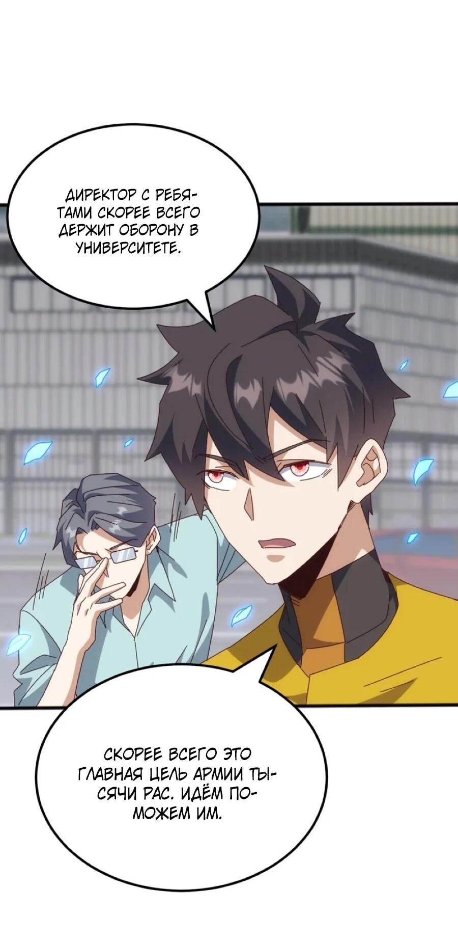 Манга Битва тысячи рас: Я укрощу всех чудовищ - Глава 52 Страница 19