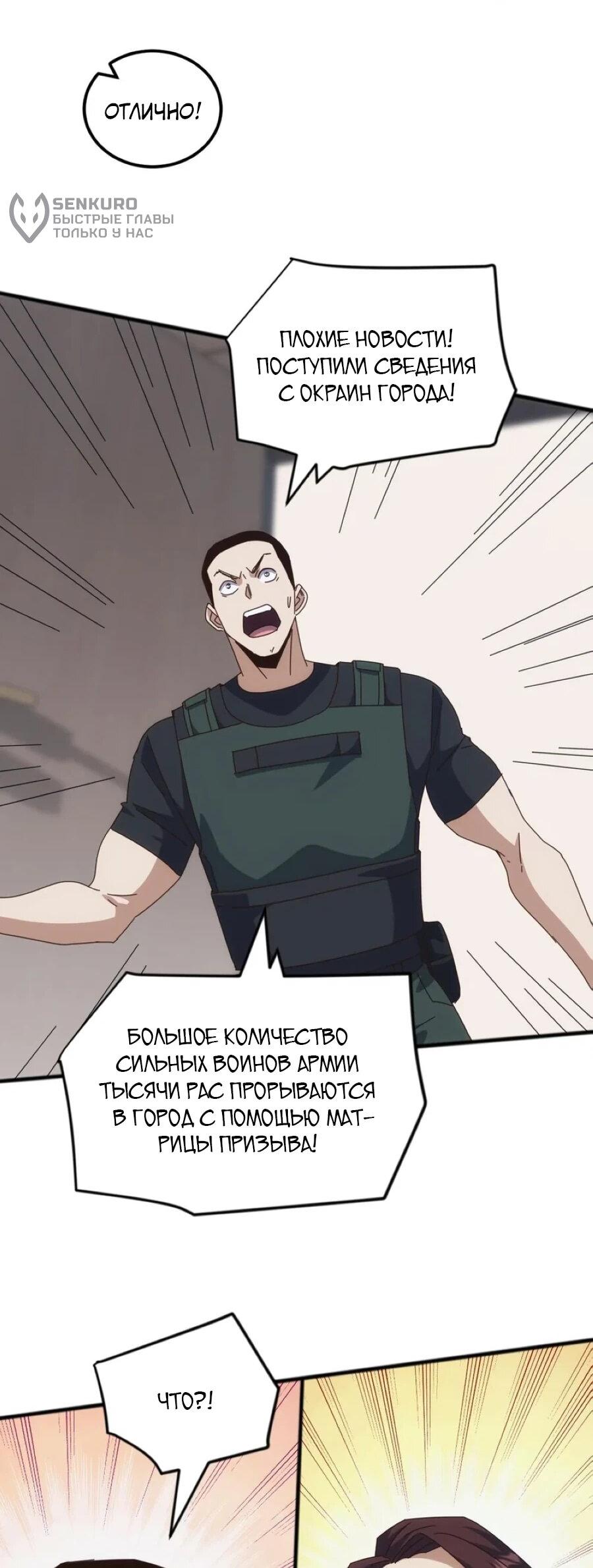 Манга Битва тысячи рас: Я укрощу всех чудовищ - Глава 52 Страница 4