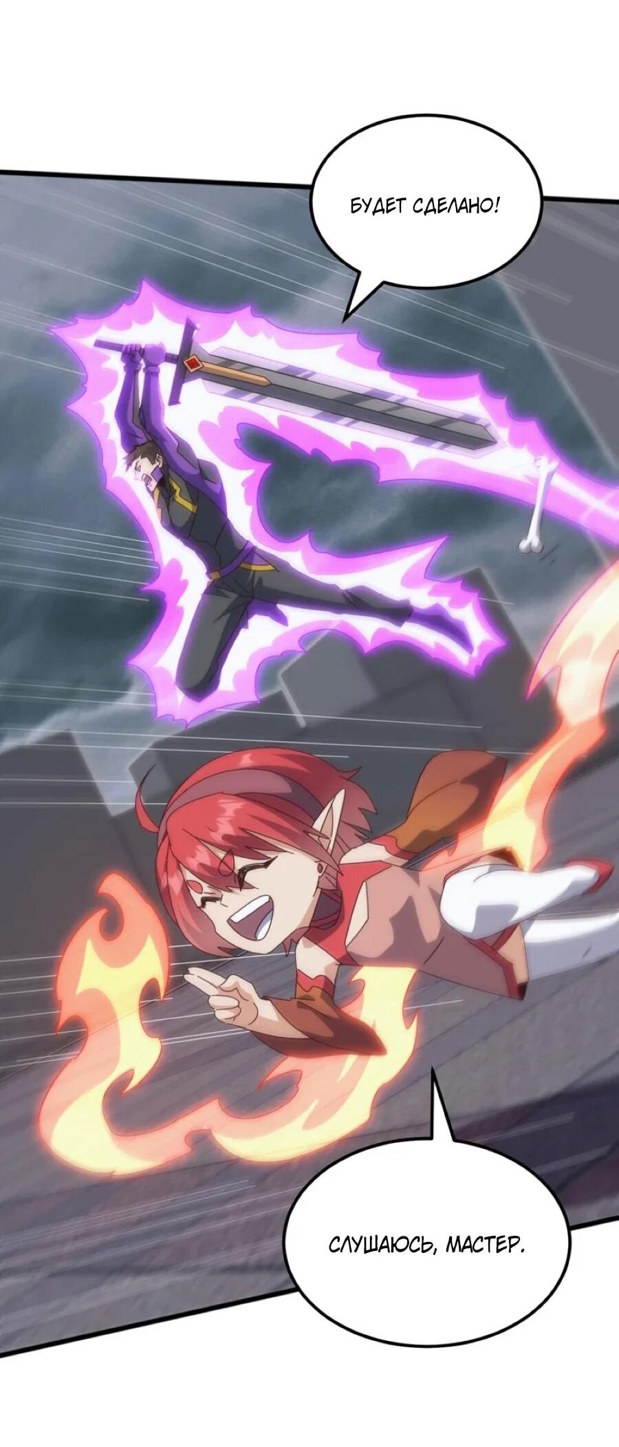 Манга Битва тысячи рас: Я укрощу всех чудовищ - Глава 52 Страница 38