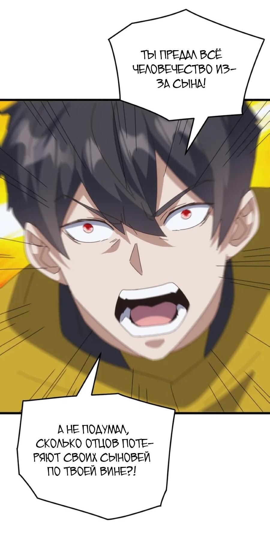 Манга Битва тысячи рас: Я укрощу всех чудовищ - Глава 52 Страница 49