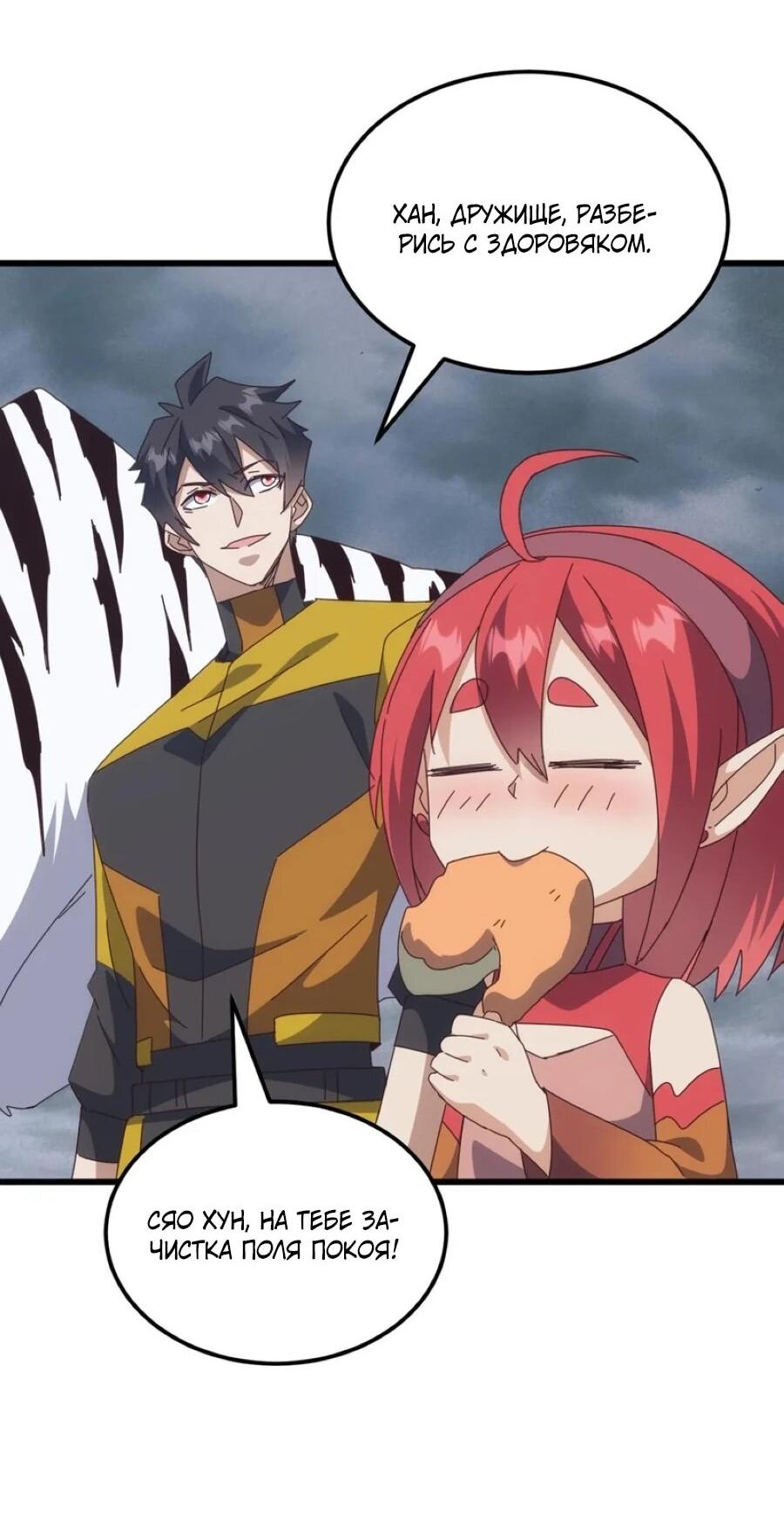 Манга Битва тысячи рас: Я укрощу всех чудовищ - Глава 52 Страница 37