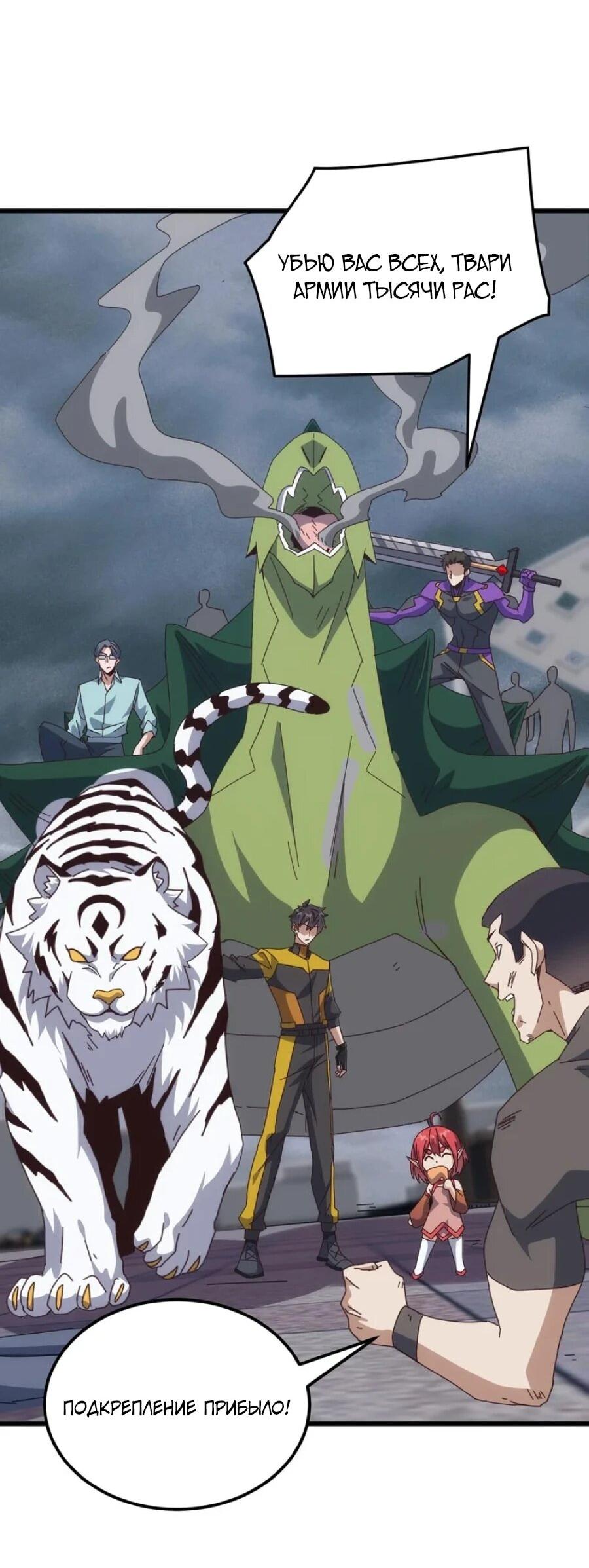 Манга Битва тысячи рас: Я укрощу всех чудовищ - Глава 52 Страница 36