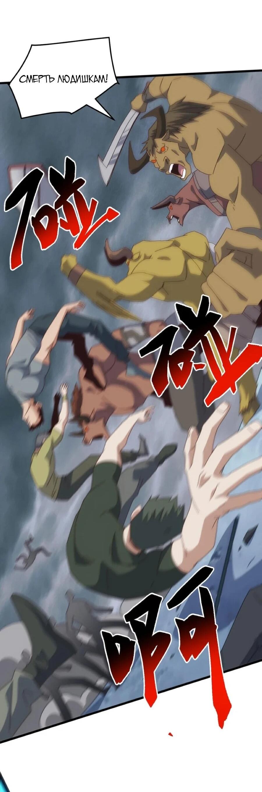 Манга Битва тысячи рас: Я укрощу всех чудовищ - Глава 52 Страница 34