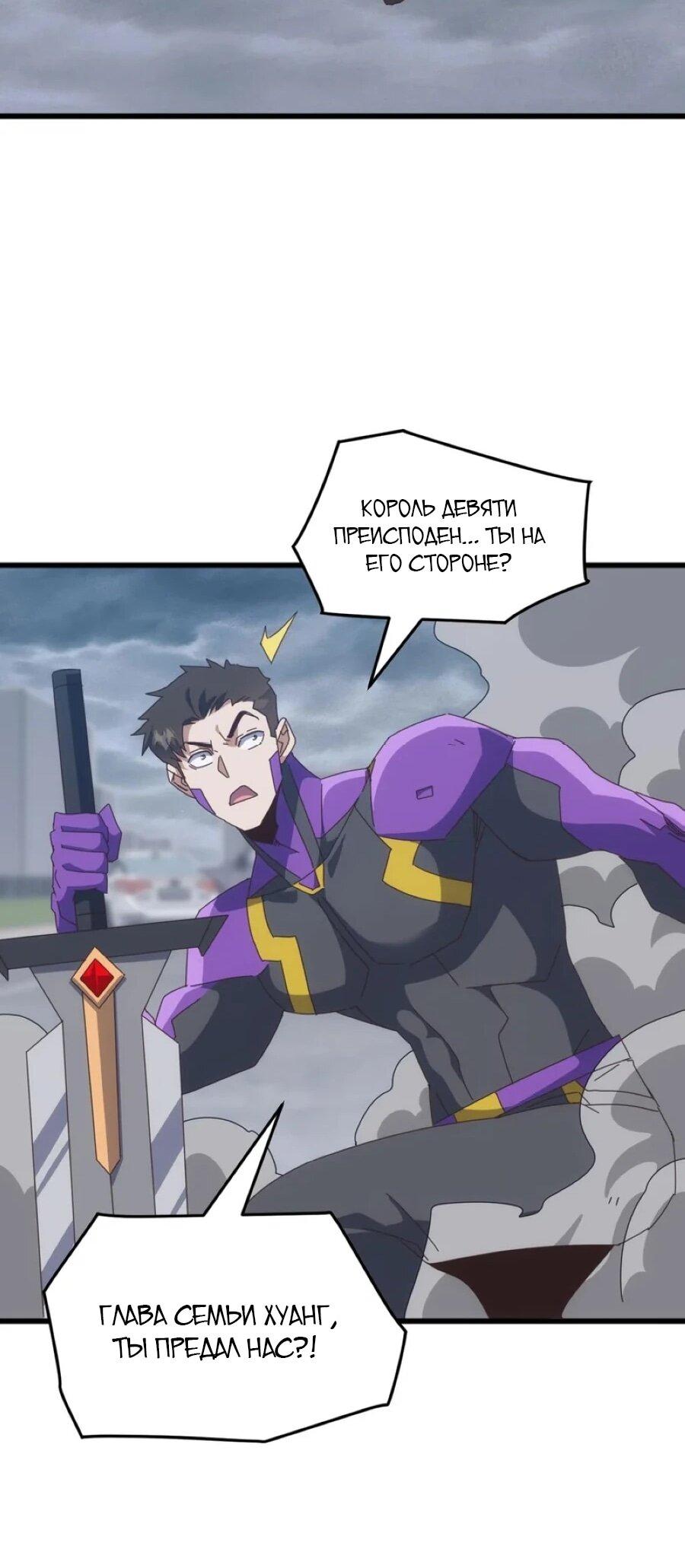 Манга Битва тысячи рас: Я укрощу всех чудовищ - Глава 52 Страница 46