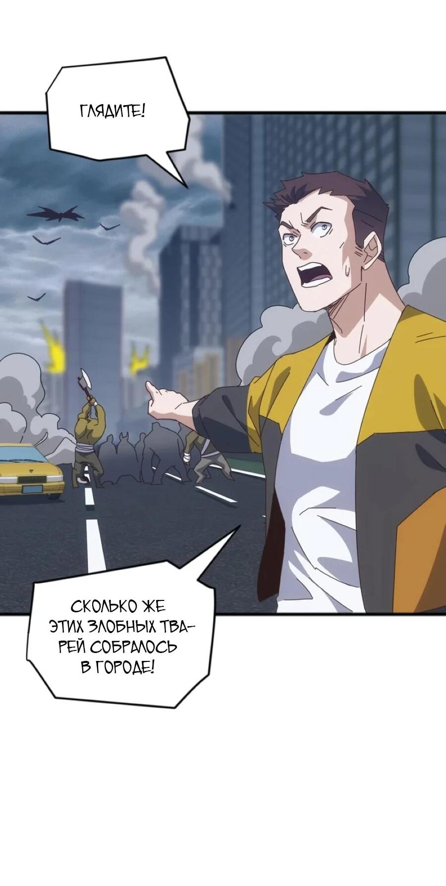 Манга Битва тысячи рас: Я укрощу всех чудовищ - Глава 52 Страница 10