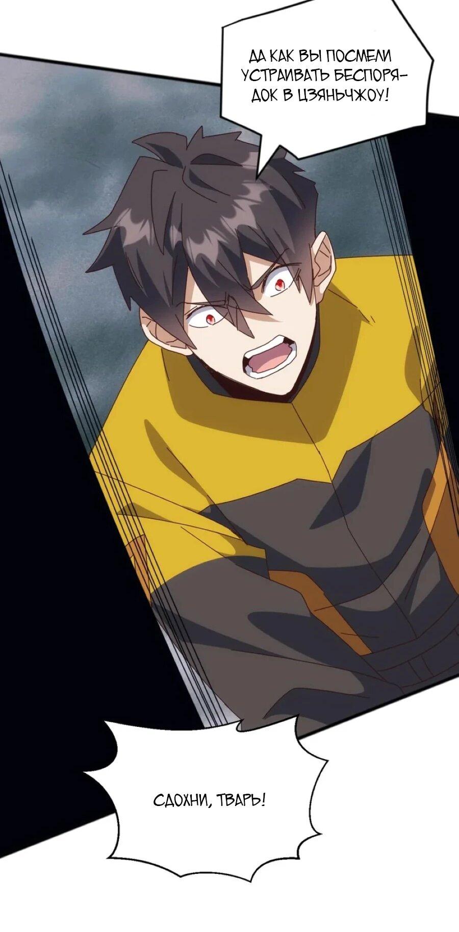 Манга Битва тысячи рас: Я укрощу всех чудовищ - Глава 52 Страница 16