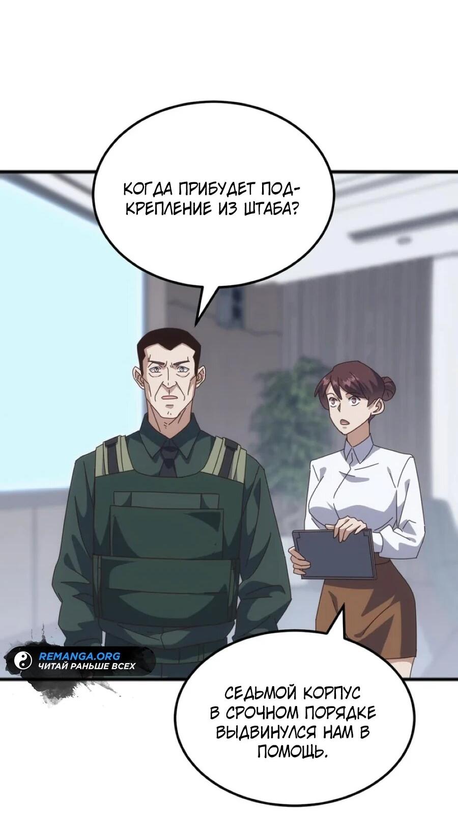 Манга Битва тысячи рас: Я укрощу всех чудовищ - Глава 52 Страница 6