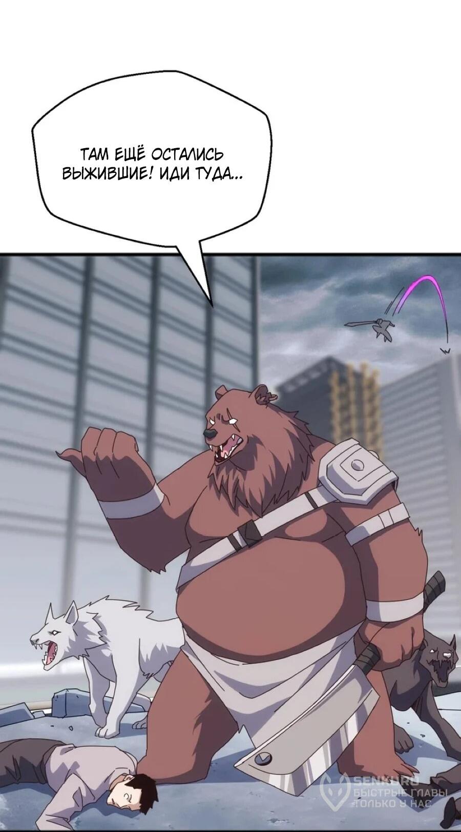 Манга Битва тысячи рас: Я укрощу всех чудовищ - Глава 52 Страница 12