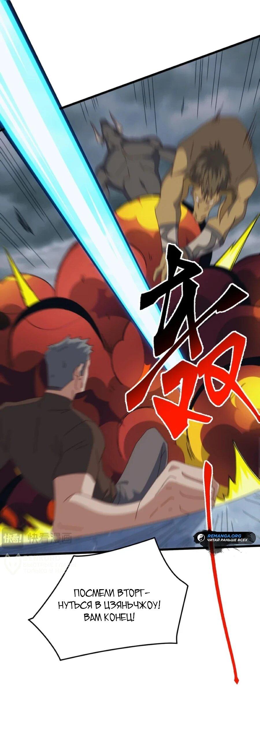Манга Битва тысячи рас: Я укрощу всех чудовищ - Глава 52 Страница 35