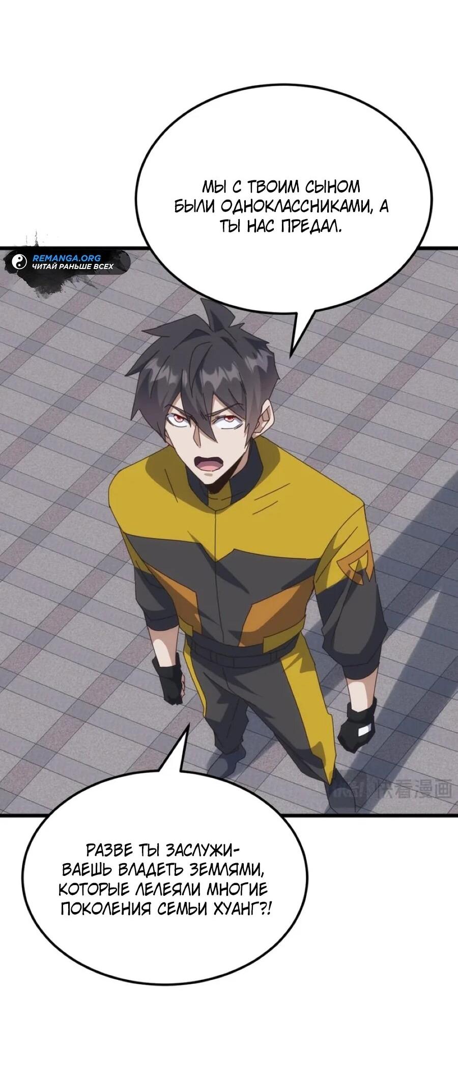 Манга Битва тысячи рас: Я укрощу всех чудовищ - Глава 52 Страница 47