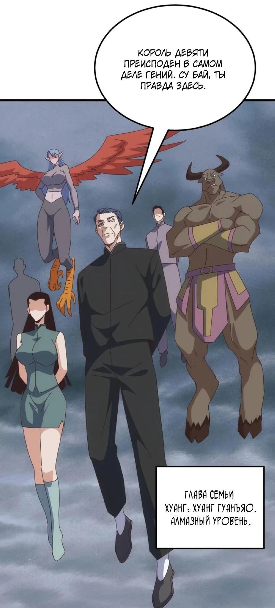Манга Битва тысячи рас: Я укрощу всех чудовищ - Глава 52 Страница 45