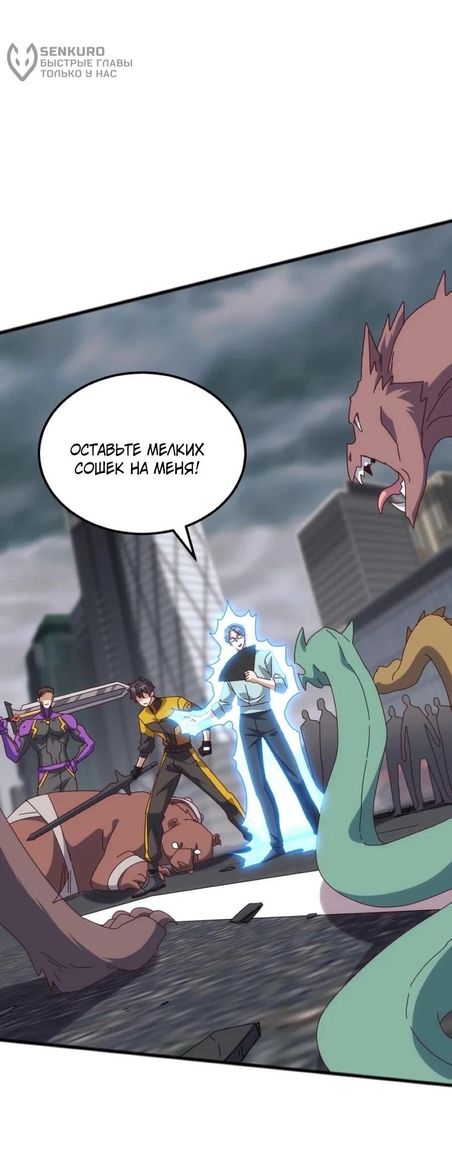 Манга Битва тысячи рас: Я укрощу всех чудовищ - Глава 52 Страница 17