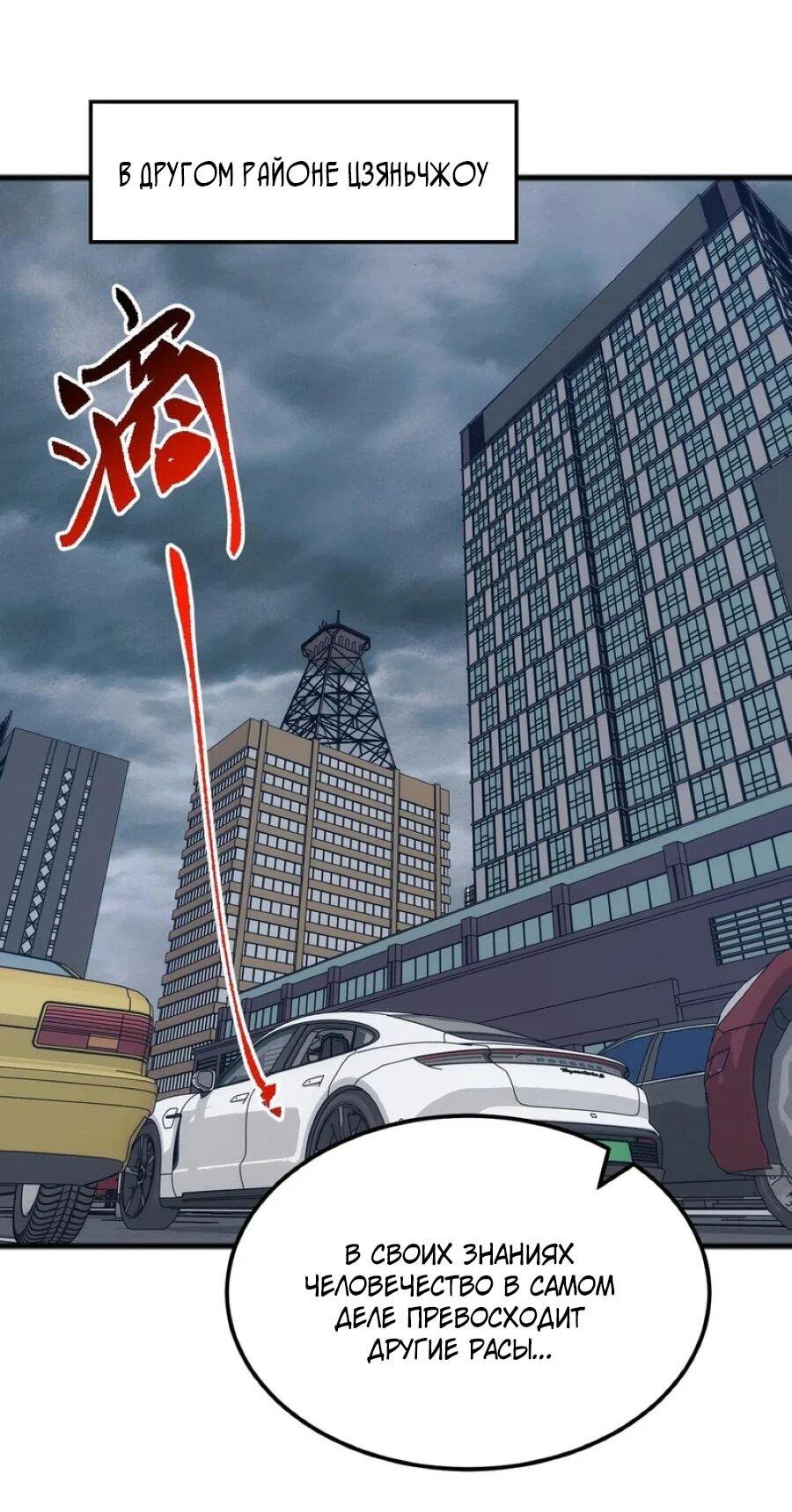 Манга Битва тысячи рас: Я укрощу всех чудовищ - Глава 52 Страница 21