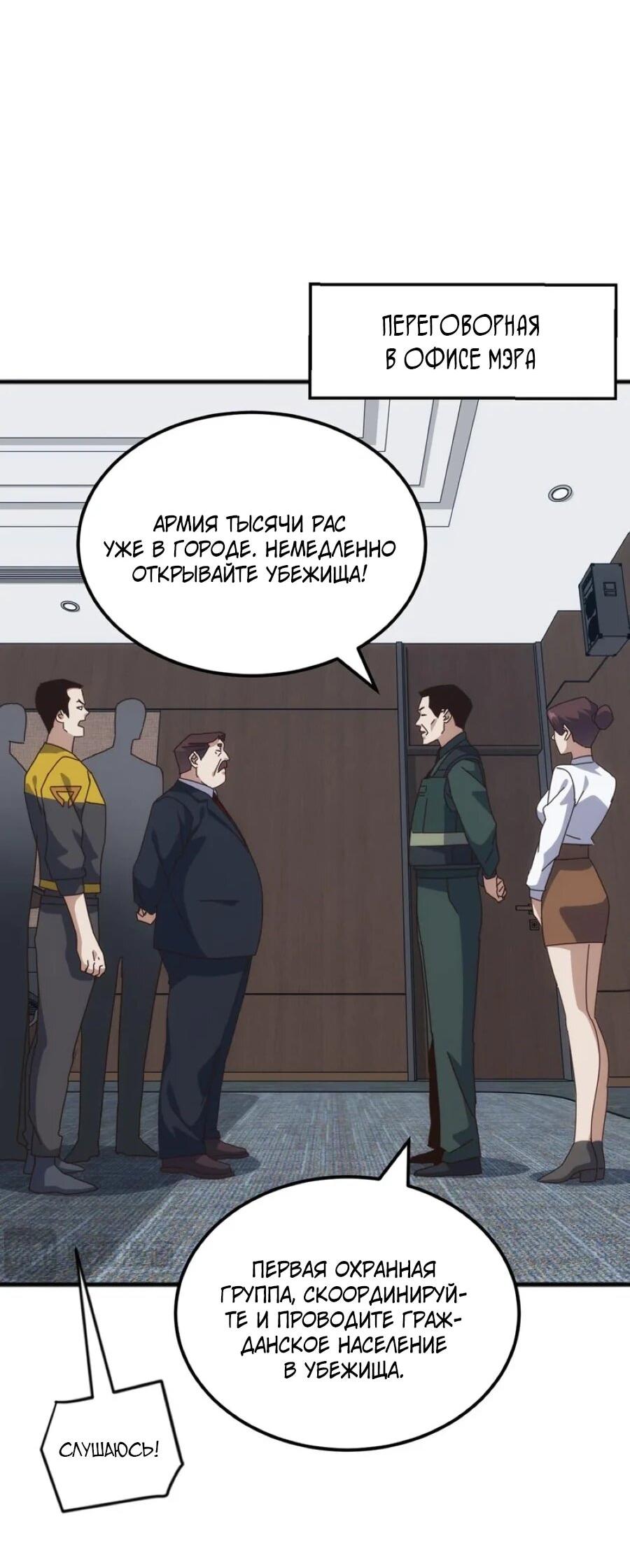 Манга Битва тысячи рас: Я укрощу всех чудовищ - Глава 52 Страница 2