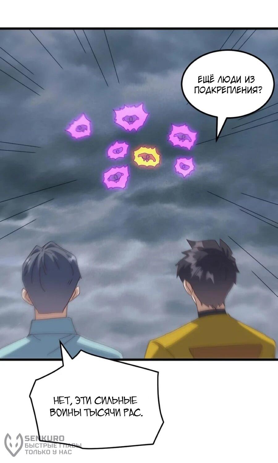Манга Битва тысячи рас: Я укрощу всех чудовищ - Глава 52 Страница 44