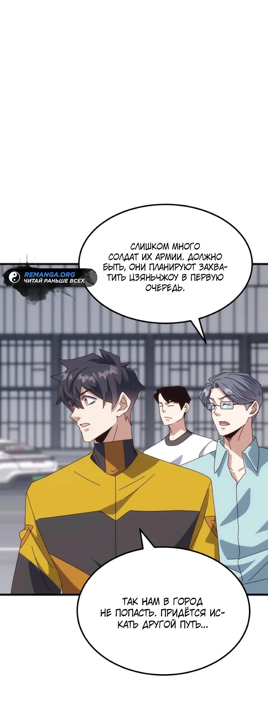 Манга Битва тысячи рас: Я укрощу всех чудовищ - Глава 52 Страница 11