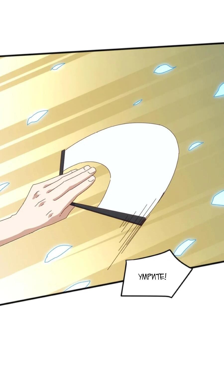 Манга Битва тысячи рас: Я укрощу всех чудовищ - Глава 52 Страница 18