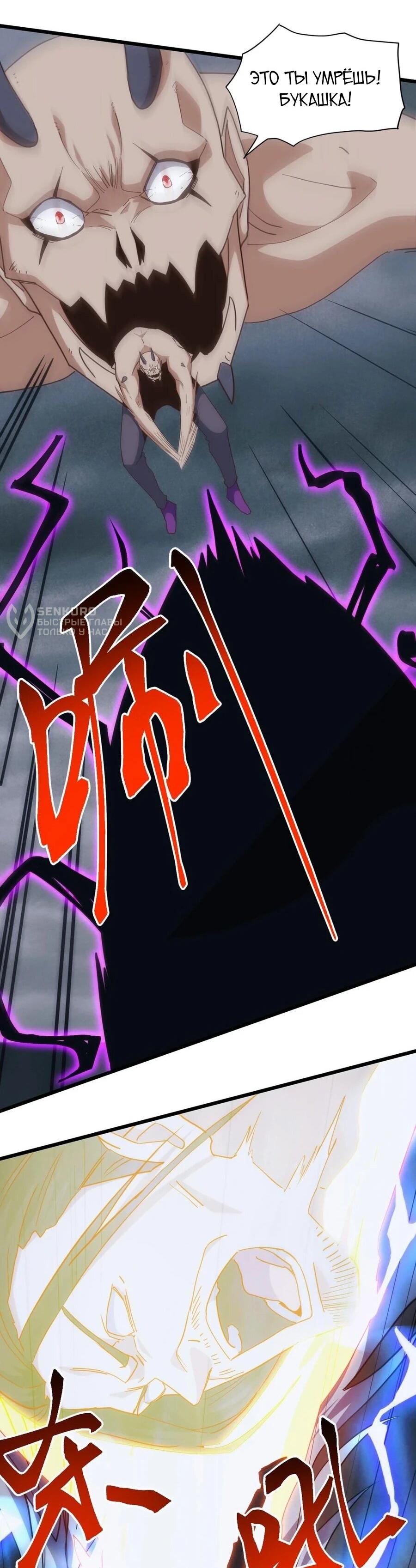 Манга Битва тысячи рас: Я укрощу всех чудовищ - Глава 51 Страница 26