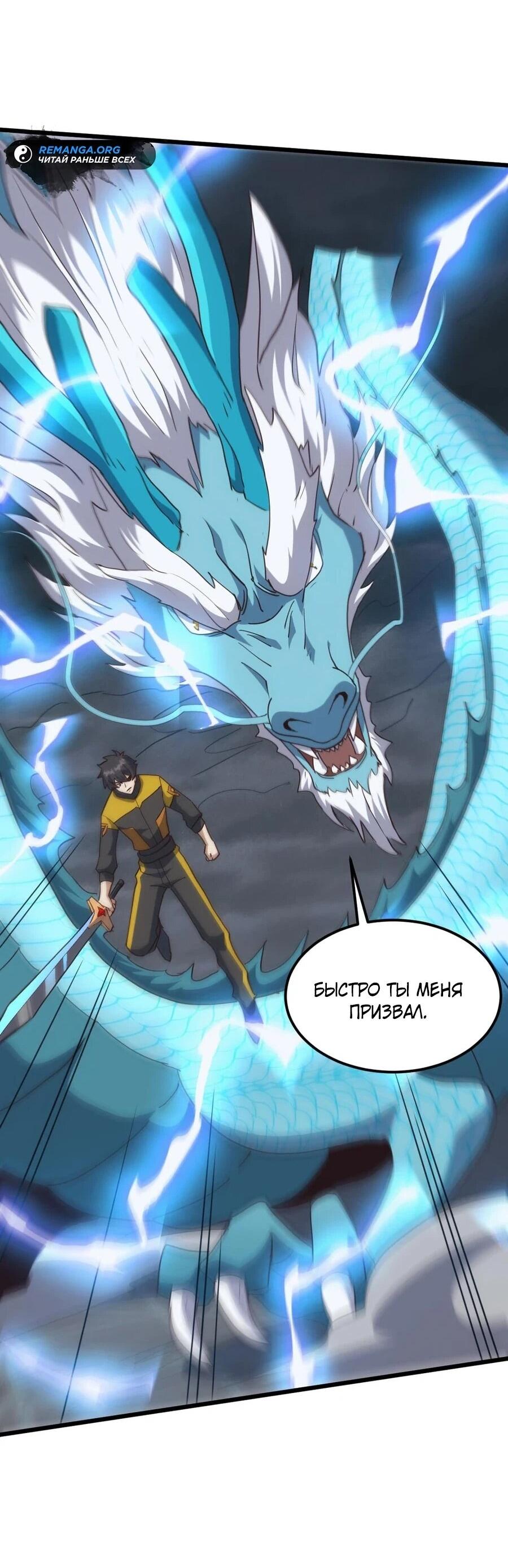 Манга Битва тысячи рас: Я укрощу всех чудовищ - Глава 51 Страница 18