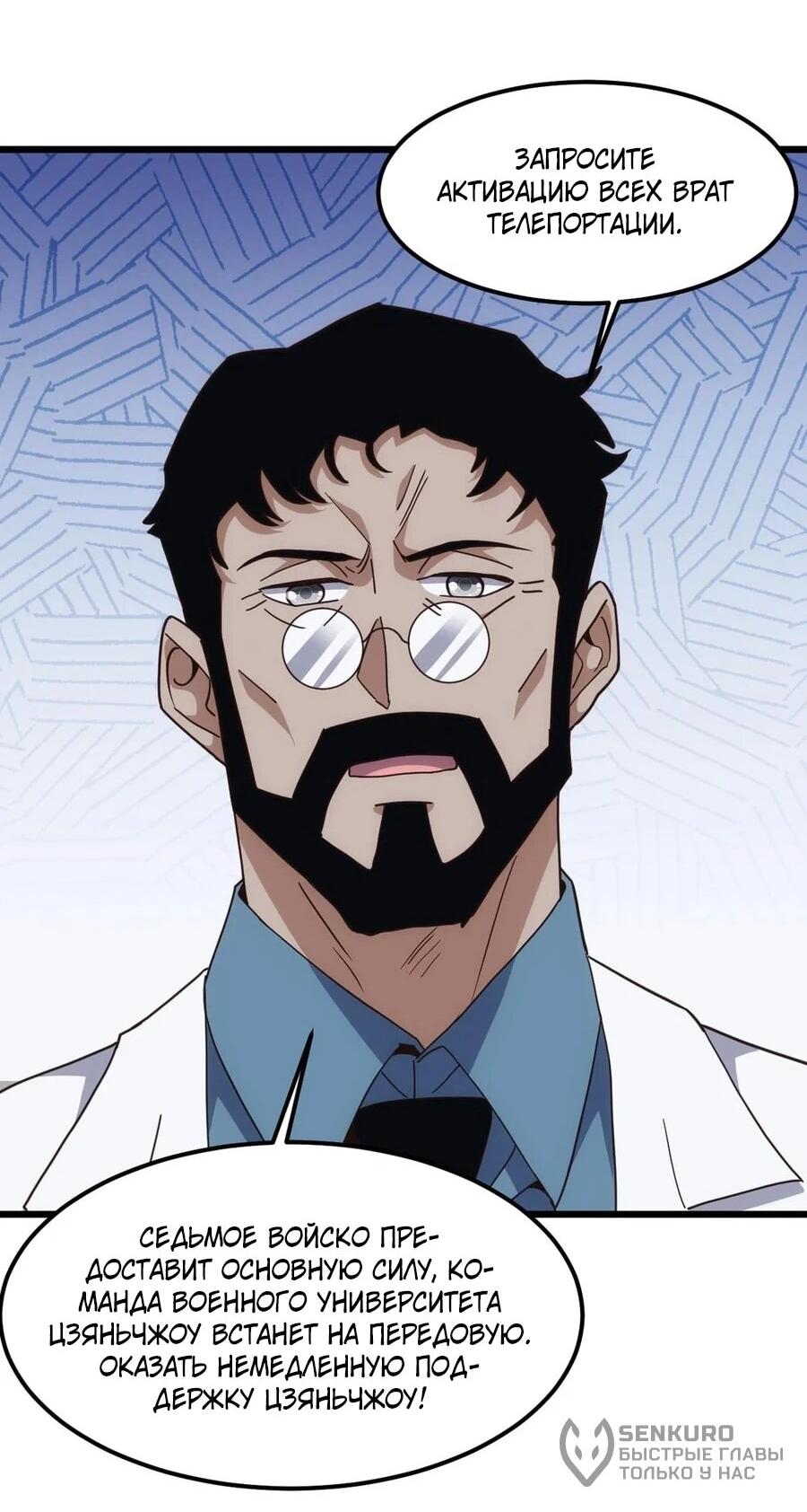 Манга Битва тысячи рас: Я укрощу всех чудовищ - Глава 51 Страница 47