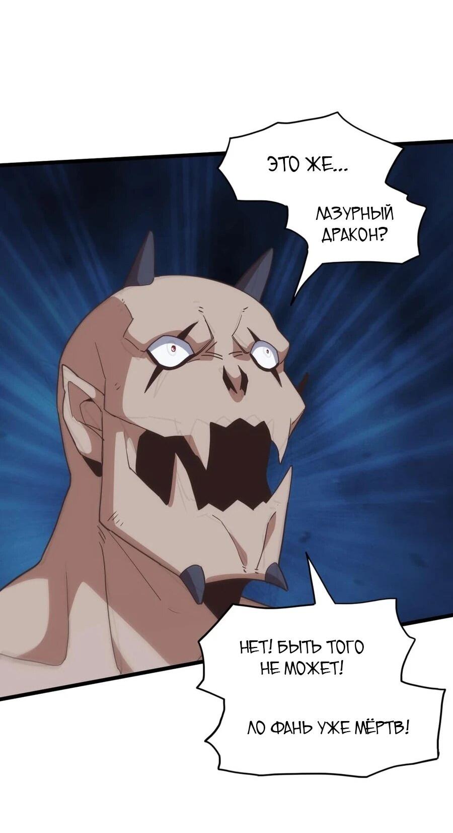 Манга Битва тысячи рас: Я укрощу всех чудовищ - Глава 51 Страница 19