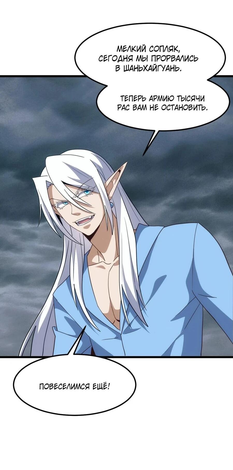 Манга Битва тысячи рас: Я укрощу всех чудовищ - Глава 51 Страница 35