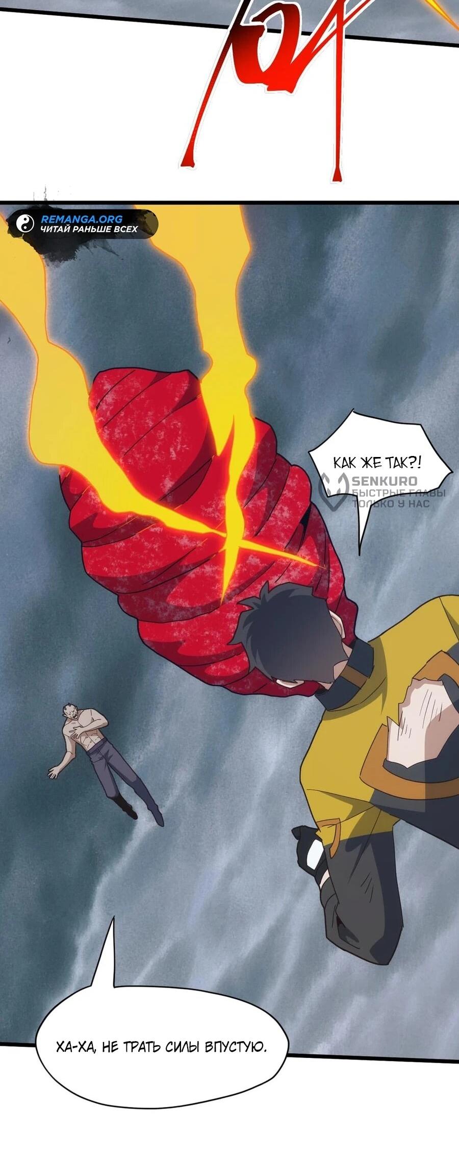 Манга Битва тысячи рас: Я укрощу всех чудовищ - Глава 51 Страница 12