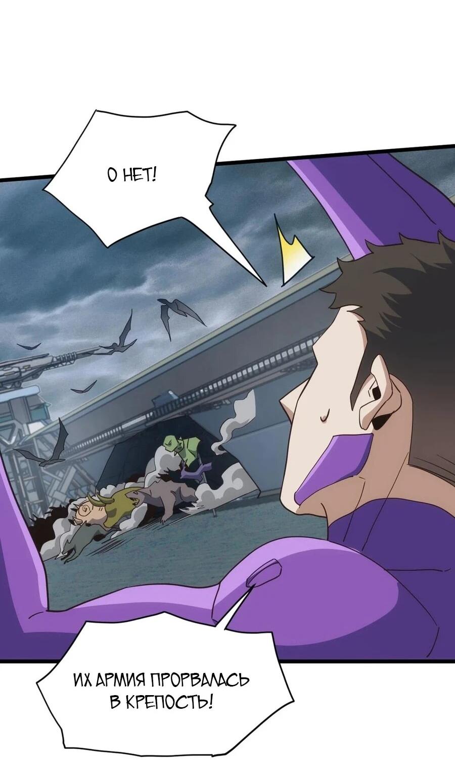 Манга Битва тысячи рас: Я укрощу всех чудовищ - Глава 51 Страница 9