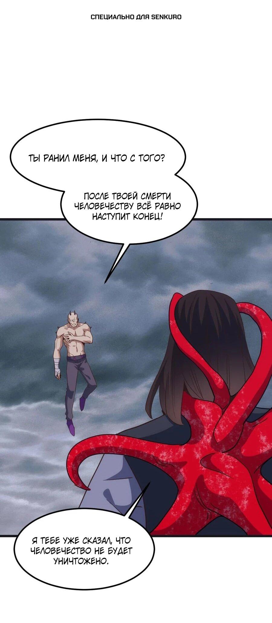 Манга Битва тысячи рас: Я укрощу всех чудовищ - Глава 51 Страница 1