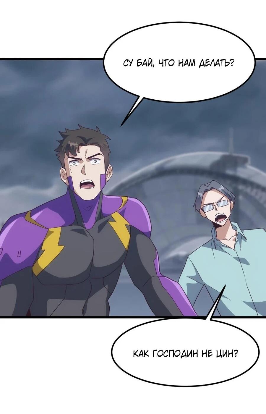 Манга Битва тысячи рас: Я укрощу всех чудовищ - Глава 51 Страница 39