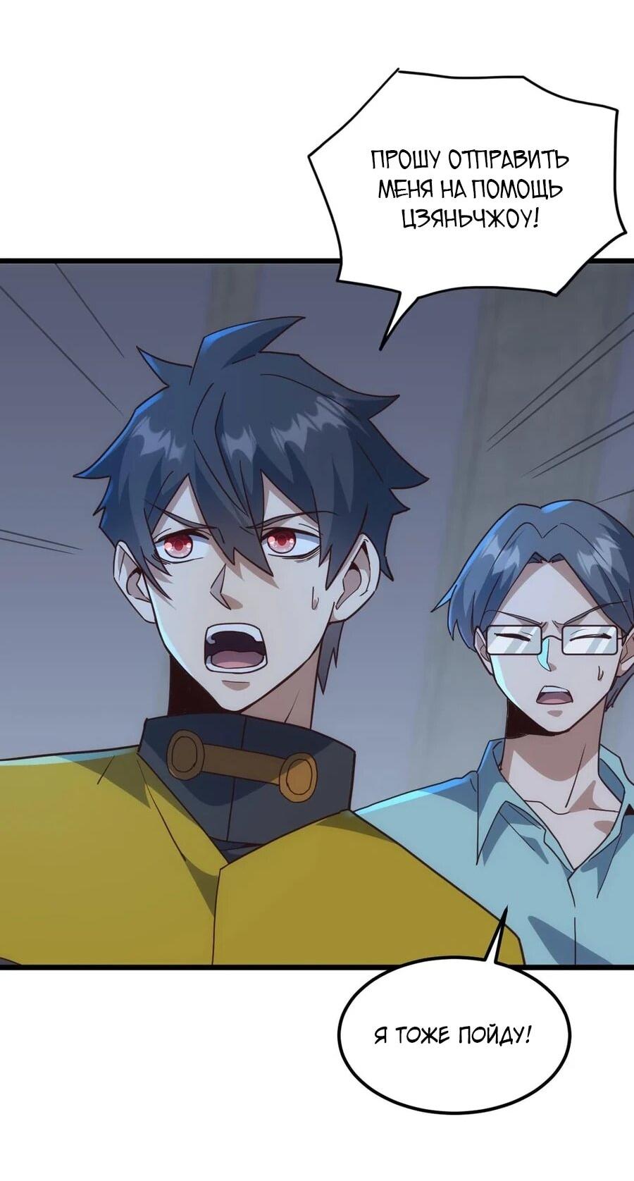 Манга Битва тысячи рас: Я укрощу всех чудовищ - Глава 51 Страница 46