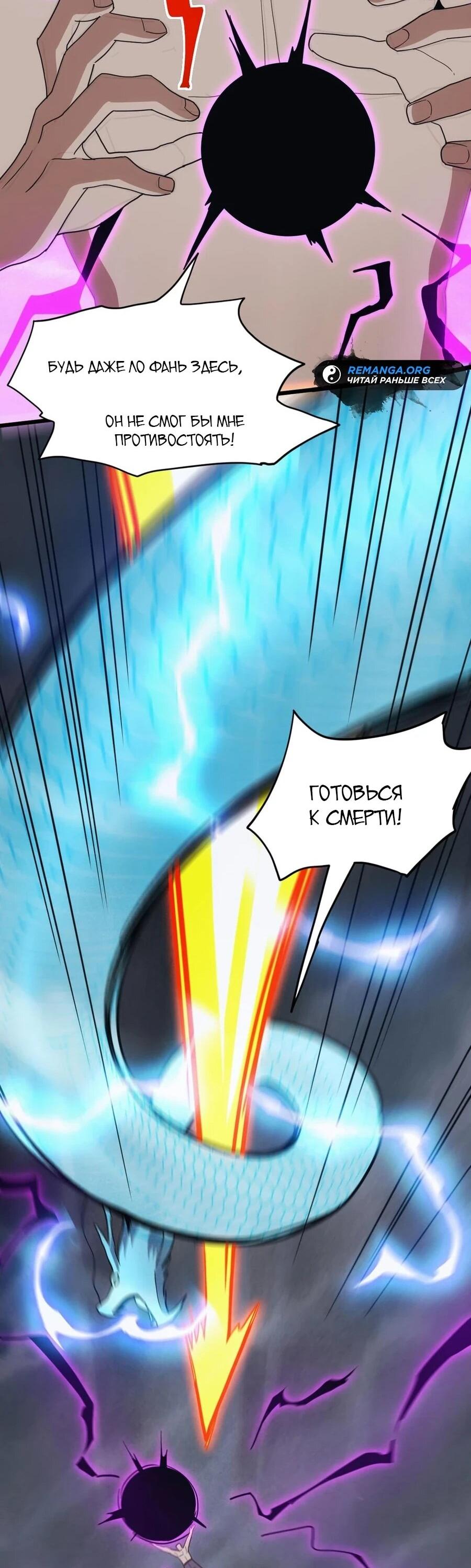 Манга Битва тысячи рас: Я укрощу всех чудовищ - Глава 51 Страница 24