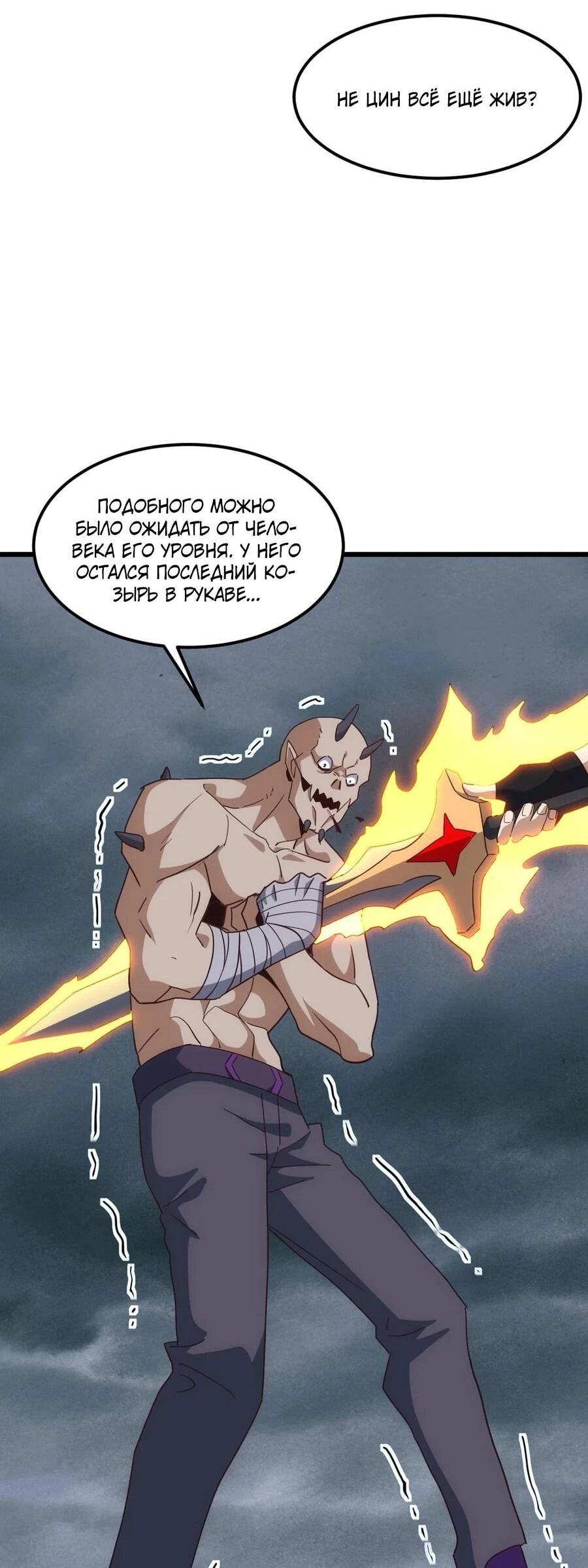 Манга Битва тысячи рас: Я укрощу всех чудовищ - Глава 51 Страница 31