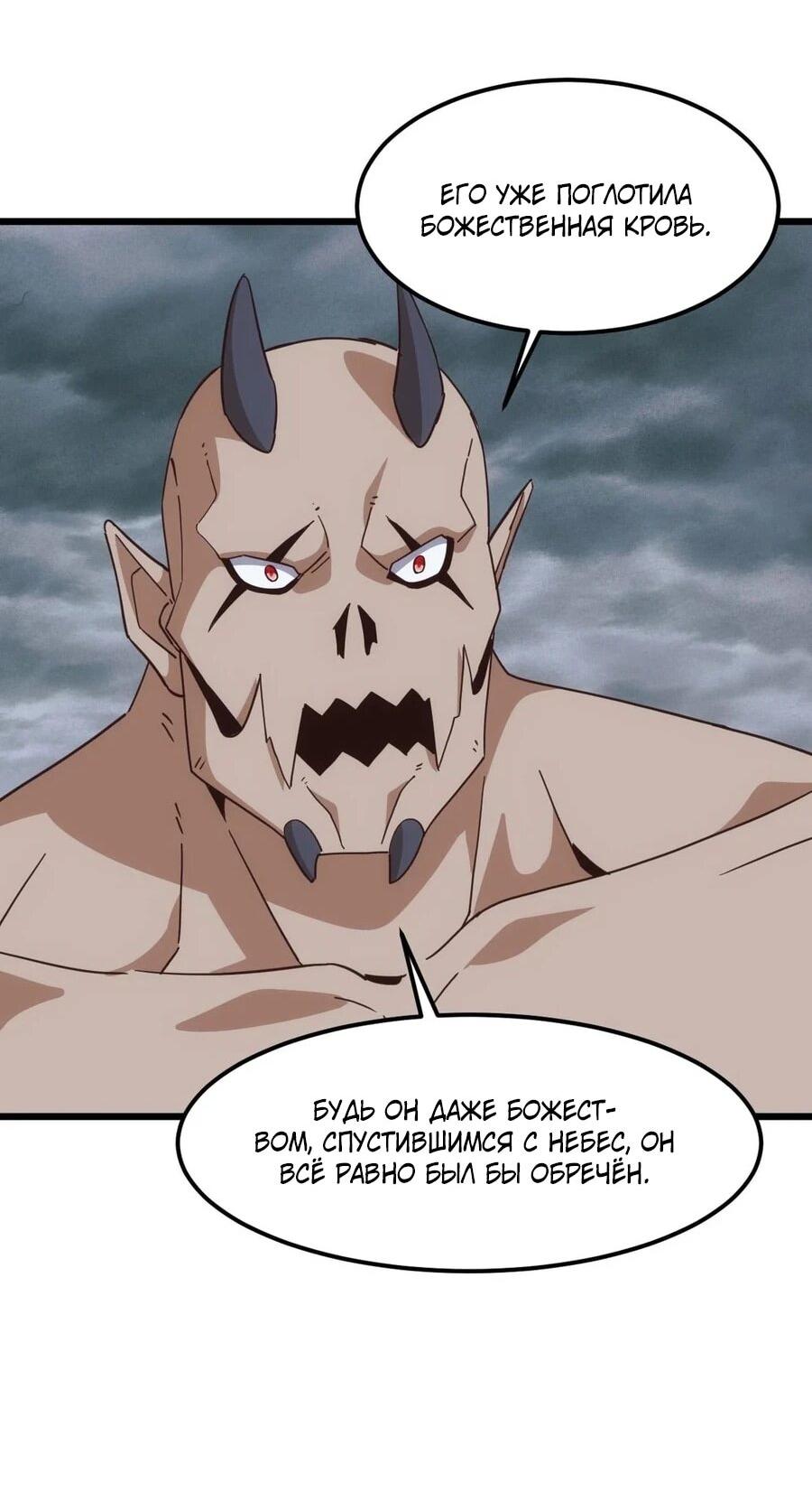 Манга Битва тысячи рас: Я укрощу всех чудовищ - Глава 51 Страница 13