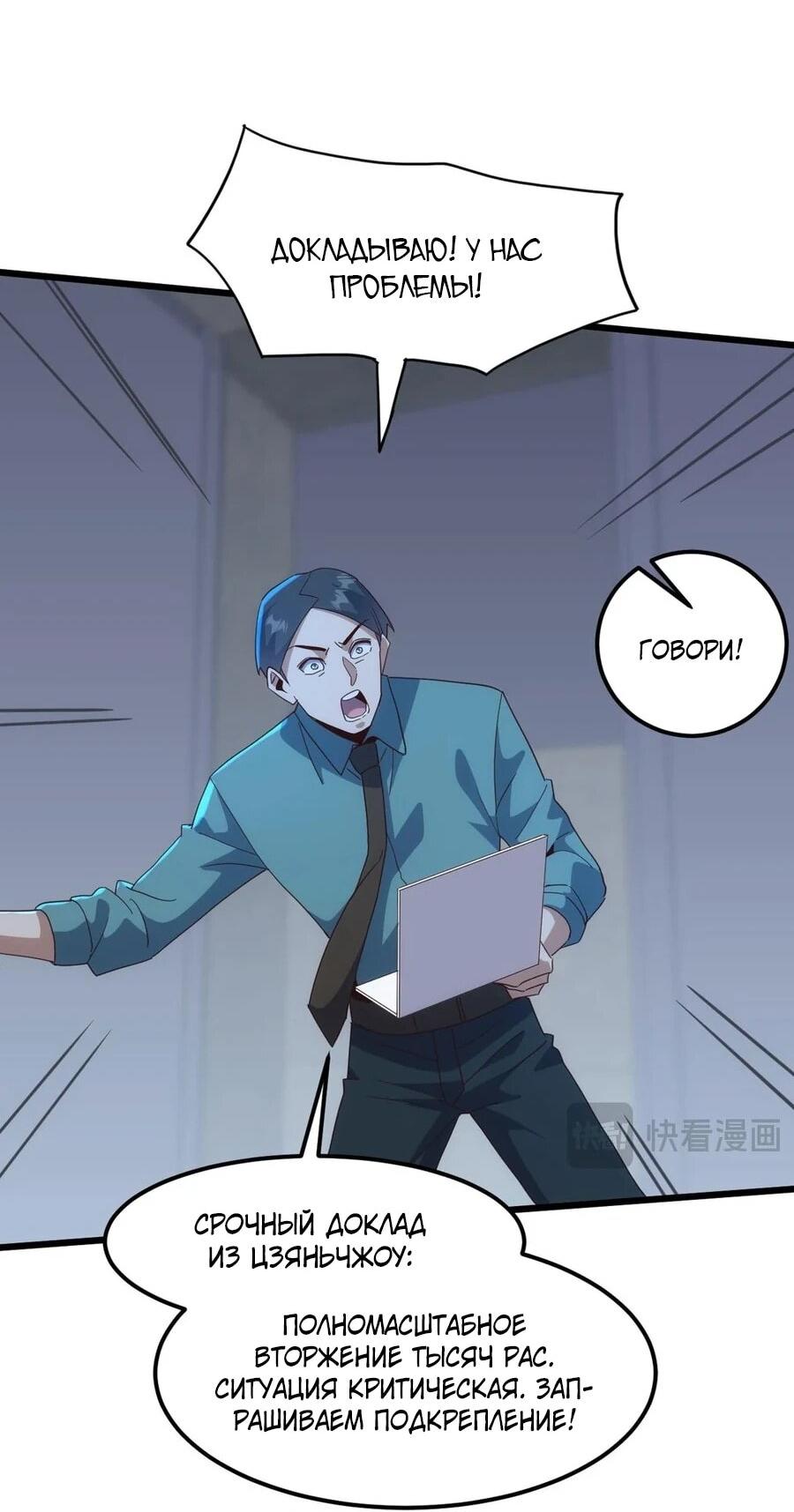 Манга Битва тысячи рас: Я укрощу всех чудовищ - Глава 51 Страница 44