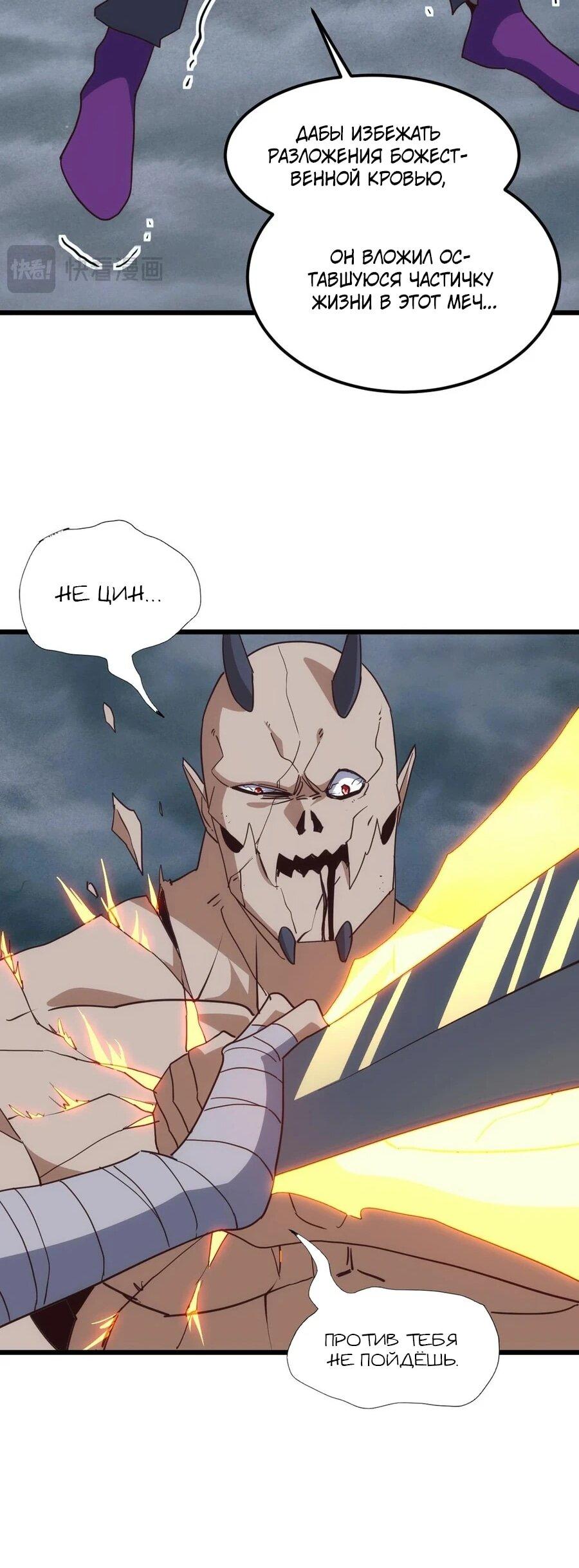 Манга Битва тысячи рас: Я укрощу всех чудовищ - Глава 51 Страница 32