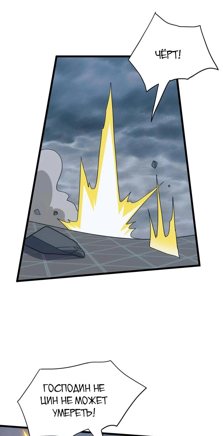 Манга Битва тысячи рас: Я укрощу всех чудовищ - Глава 51 Страница 10