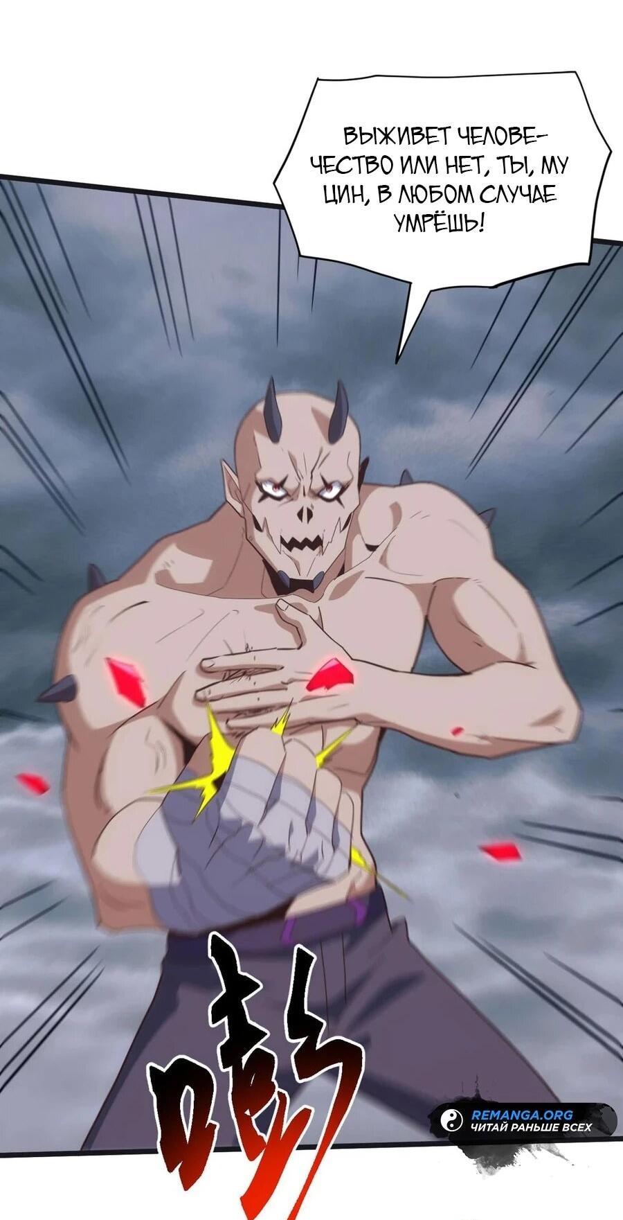 Манга Битва тысячи рас: Я укрощу всех чудовищ - Глава 51 Страница 2