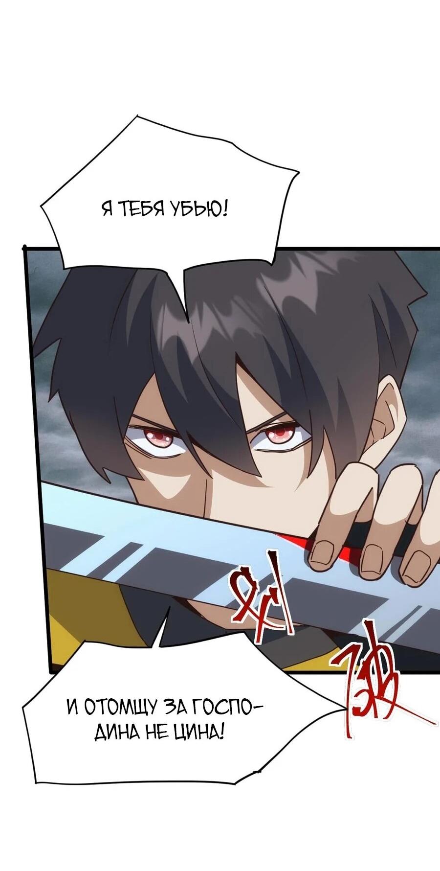 Манга Битва тысячи рас: Я укрощу всех чудовищ - Глава 51 Страница 14