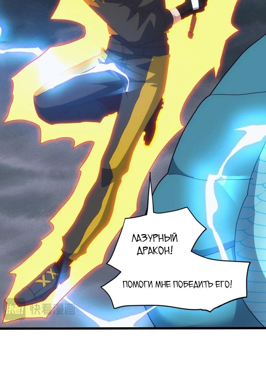 Манга Битва тысячи рас: Я укрощу всех чудовищ - Глава 51 Страница 22