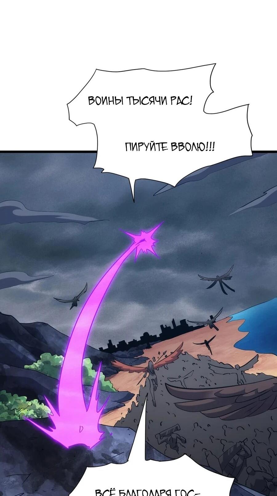Манга Битва тысячи рас: Я укрощу всех чудовищ - Глава 51 Страница 36