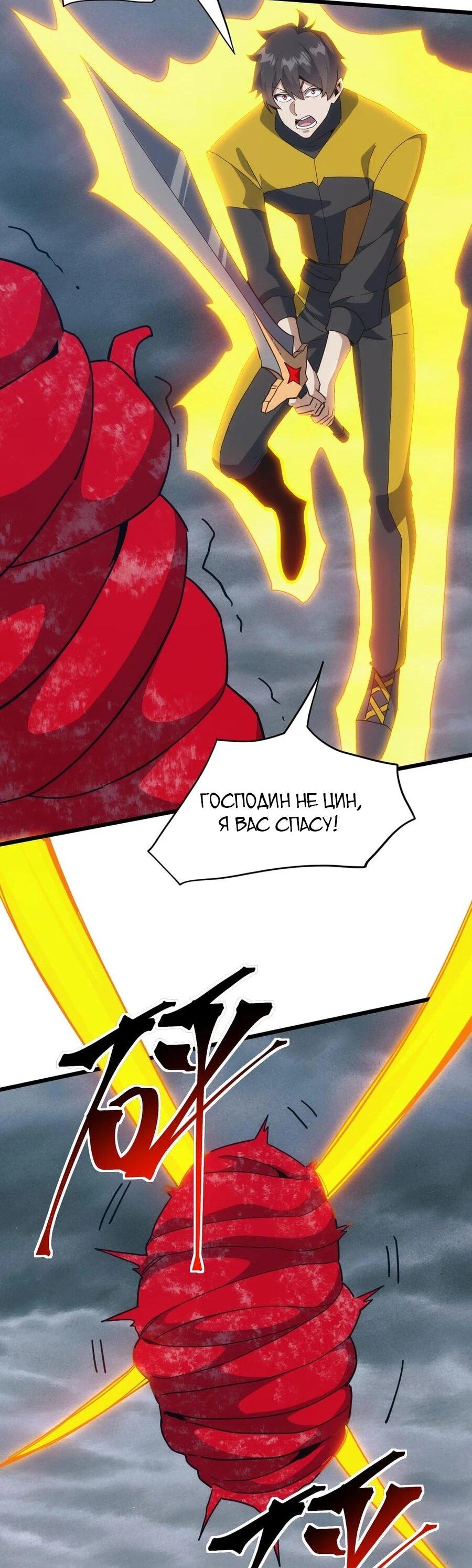 Манга Битва тысячи рас: Я укрощу всех чудовищ - Глава 51 Страница 11