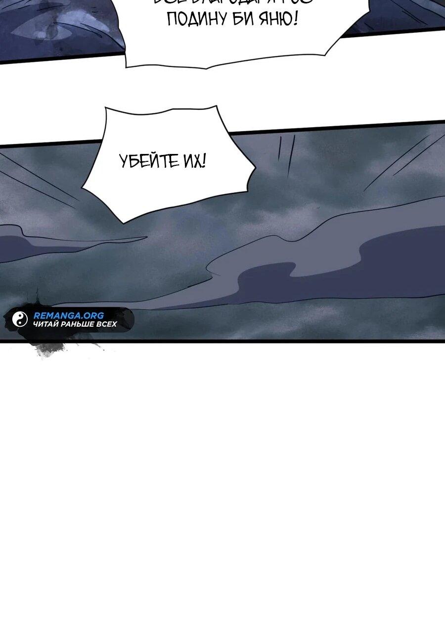 Манга Битва тысячи рас: Я укрощу всех чудовищ - Глава 51 Страница 37