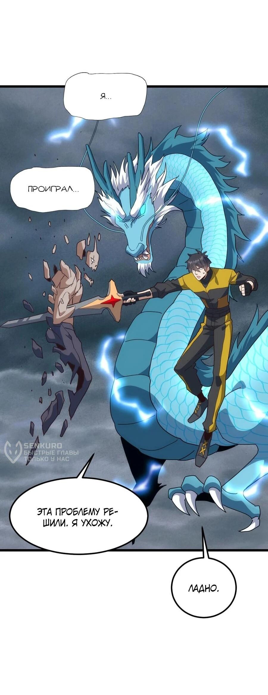 Манга Битва тысячи рас: Я укрощу всех чудовищ - Глава 51 Страница 33