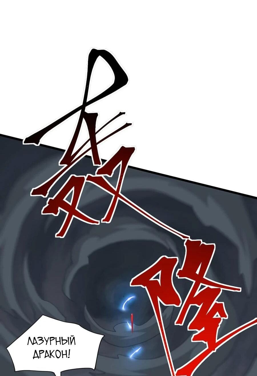 Манга Битва тысячи рас: Я укрощу всех чудовищ - Глава 51 Страница 15