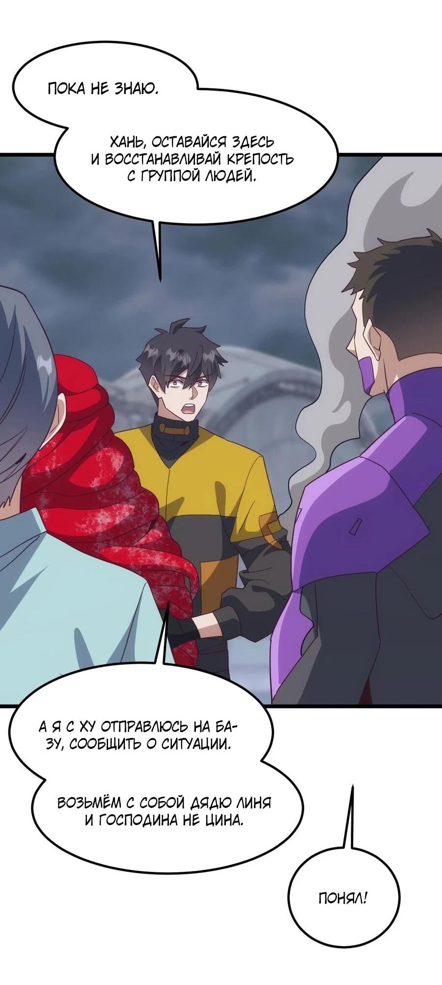 Манга Битва тысячи рас: Я укрощу всех чудовищ - Глава 51 Страница 40